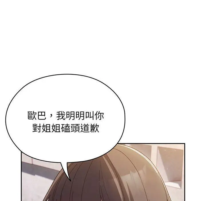 漫画《请把女儿交给我/老大! 请把女儿交给我!》第6话第125张图