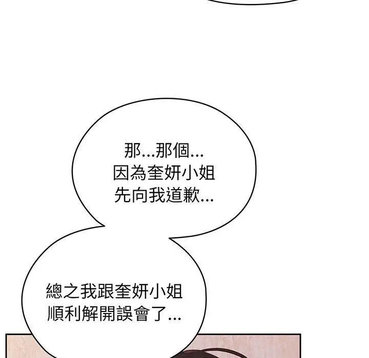 漫画《请把女儿交给我/老大! 请把女儿交给我!》第6话第127张图