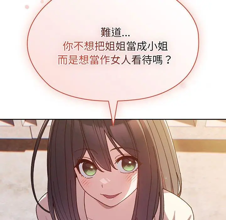 漫画《请把女儿交给我/老大! 请把女儿交给我!》第6话第132张图