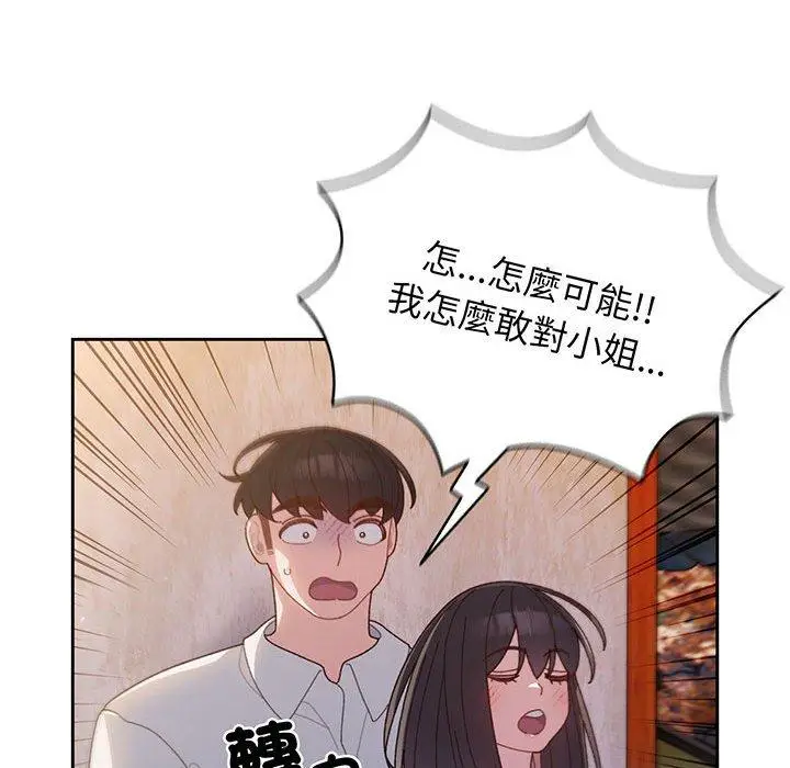 漫画《请把女儿交给我/老大! 请把女儿交给我!》第6话第134张图