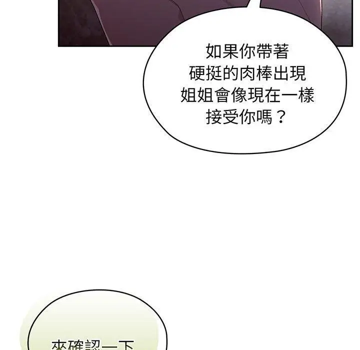 漫画《请把女儿交给我/老大! 请把女儿交给我!》第6话第137张图