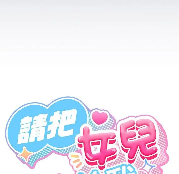漫画《请把女儿交给我/老大! 请把女儿交给我!》第6话第38张图