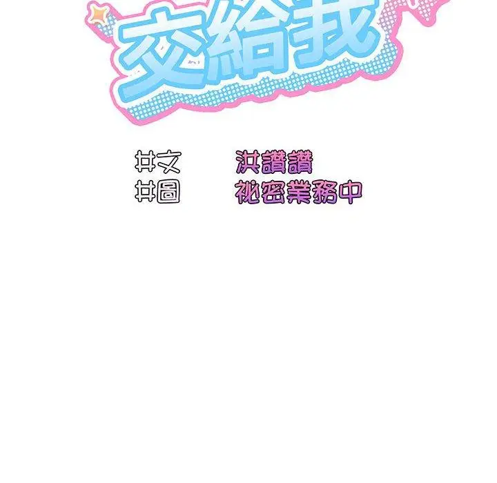 漫画《请把女儿交给我/老大! 请把女儿交给我!》第6话第39张图