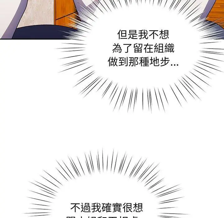 漫画《请把女儿交给我/老大! 请把女儿交给我!》第6话第45张图