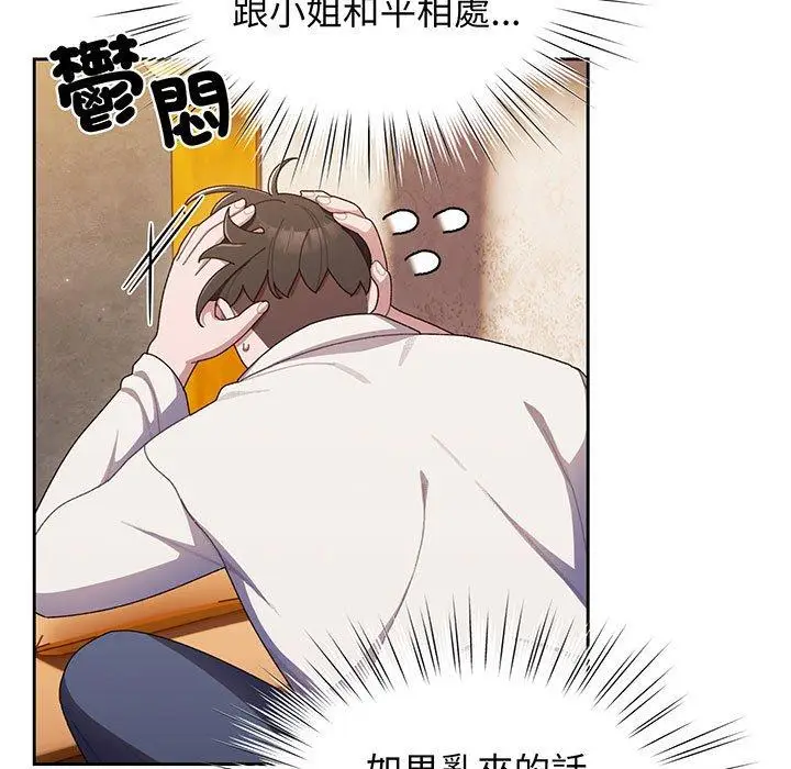 漫画《请把女儿交给我/老大! 请把女儿交给我!》第6话第46张图