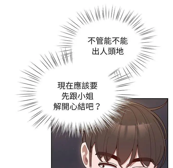 漫画《请把女儿交给我/老大! 请把女儿交给我!》第6话第77张图