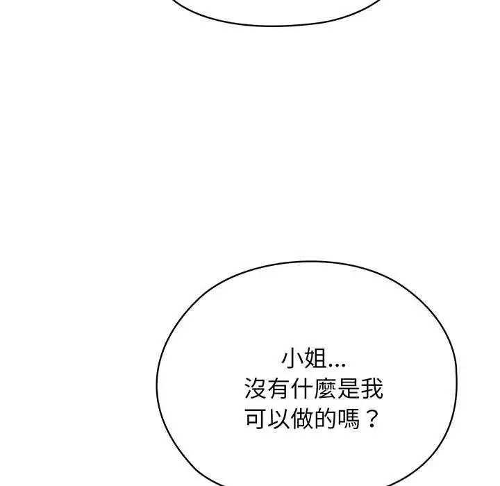 漫画《请把女儿交给我/老大! 请把女儿交给我!》第6话第87张图