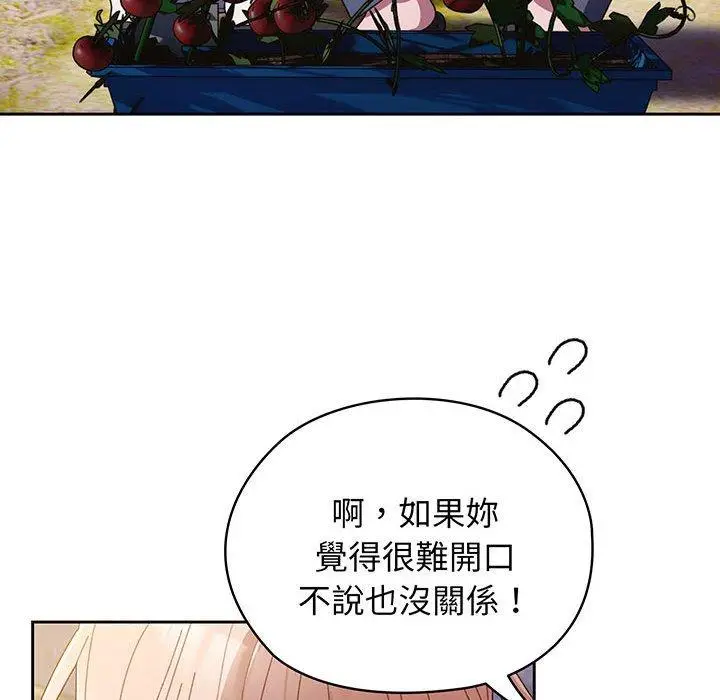 漫画《请把女儿交给我/老大! 请把女儿交给我!》第6话第91张图