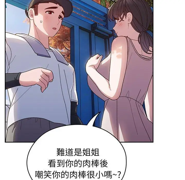 漫画《请把女儿交给我/老大! 请把女儿交给我!》第7话第110张图