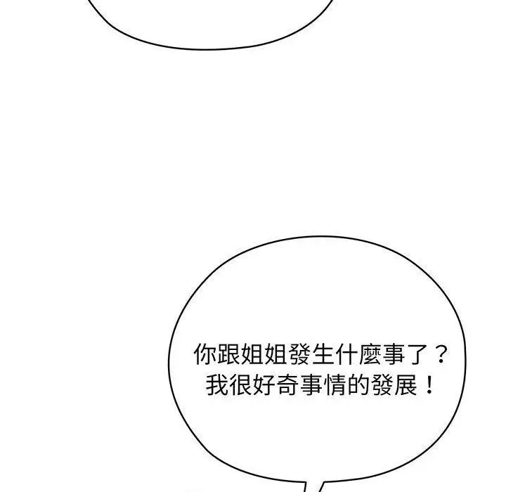 漫画《请把女儿交给我/老大! 请把女儿交给我!》第7话第111张图