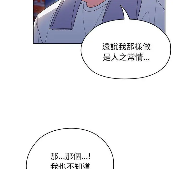 漫画《请把女儿交给我/老大! 请把女儿交给我!》第7话第115张图