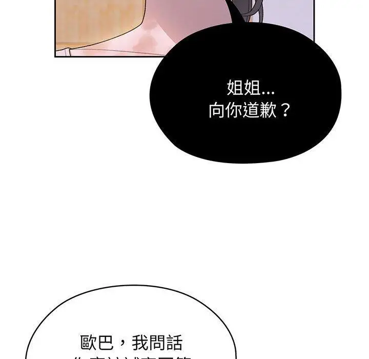 漫画《请把女儿交给我/老大! 请把女儿交给我!》第7话第119张图