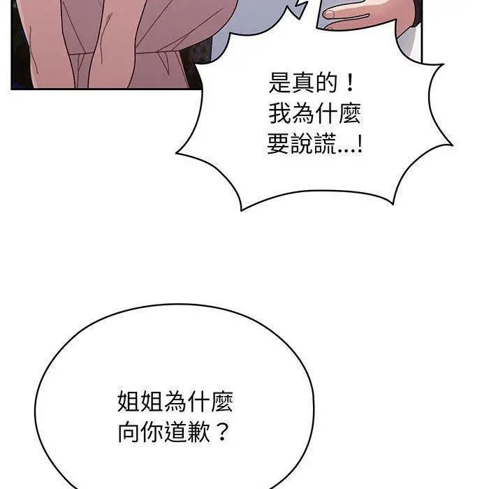 漫画《请把女儿交给我/老大! 请把女儿交给我!》第7话第121张图