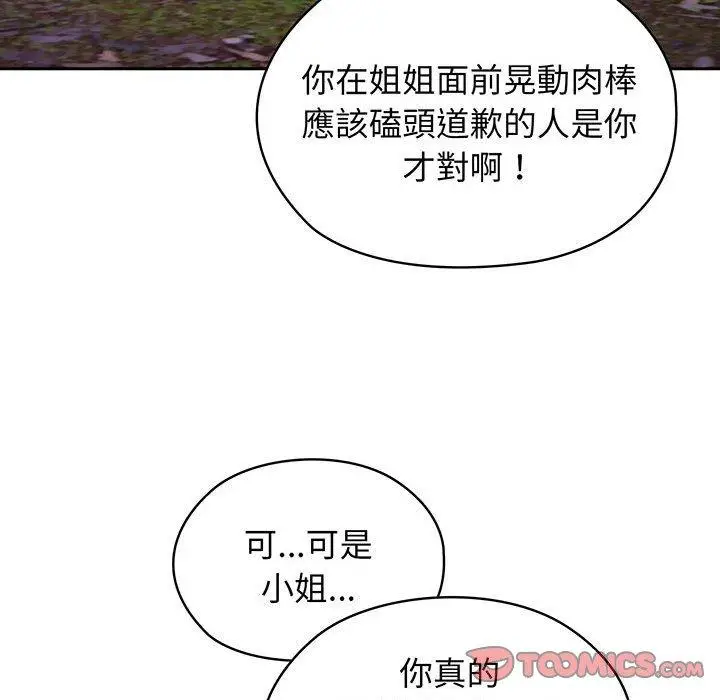 漫画《请把女儿交给我/老大! 请把女儿交给我!》第7话第123张图