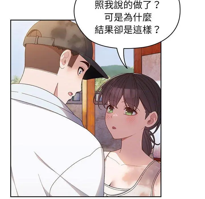 漫画《请把女儿交给我/老大! 请把女儿交给我!》第7话第124张图
