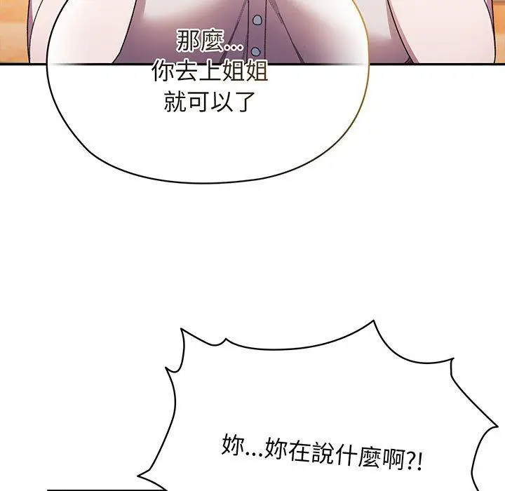 漫画《请把女儿交给我/老大! 请把女儿交给我!》第7话第131张图