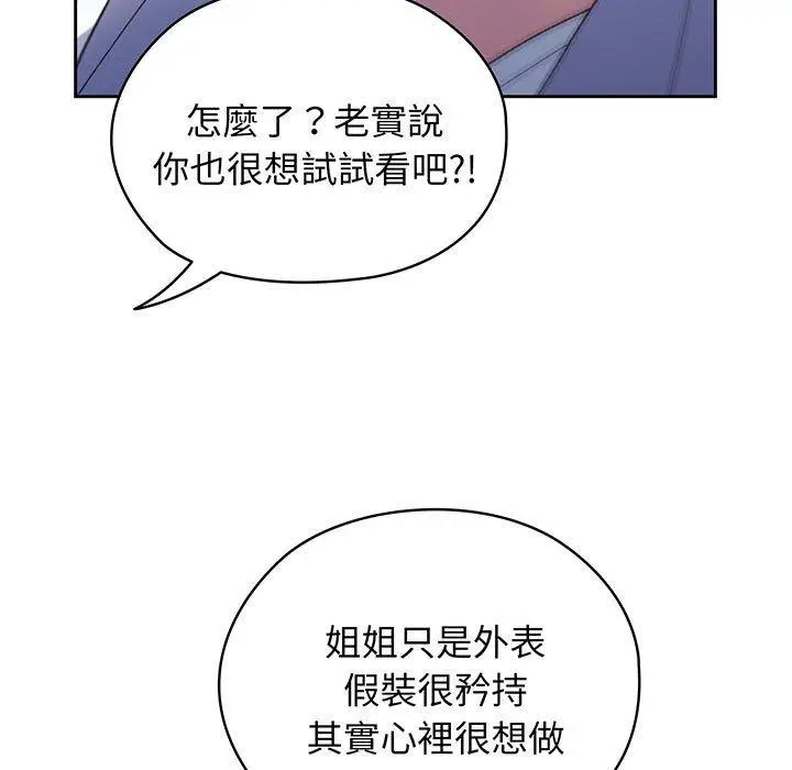 漫画《请把女儿交给我/老大! 请把女儿交给我!》第7话第133张图