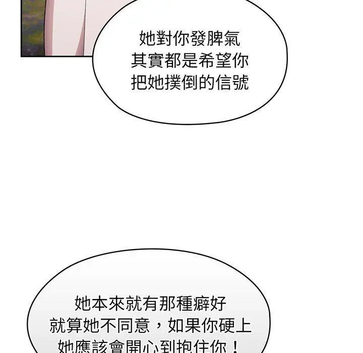漫画《请把女儿交给我/老大! 请把女儿交给我!》第7话第135张图