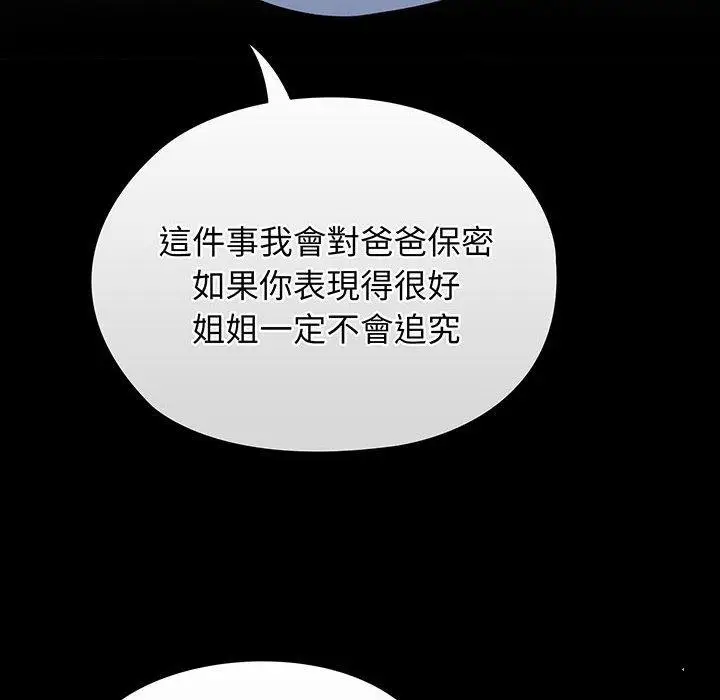 漫画《请把女儿交给我/老大! 请把女儿交给我!》第7话第138张图
