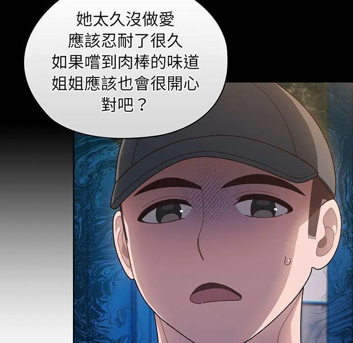 漫画《请把女儿交给我/老大! 请把女儿交给我!》第7话第139张图