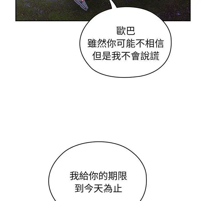 漫画《请把女儿交给我/老大! 请把女儿交给我!》第7话第142张图