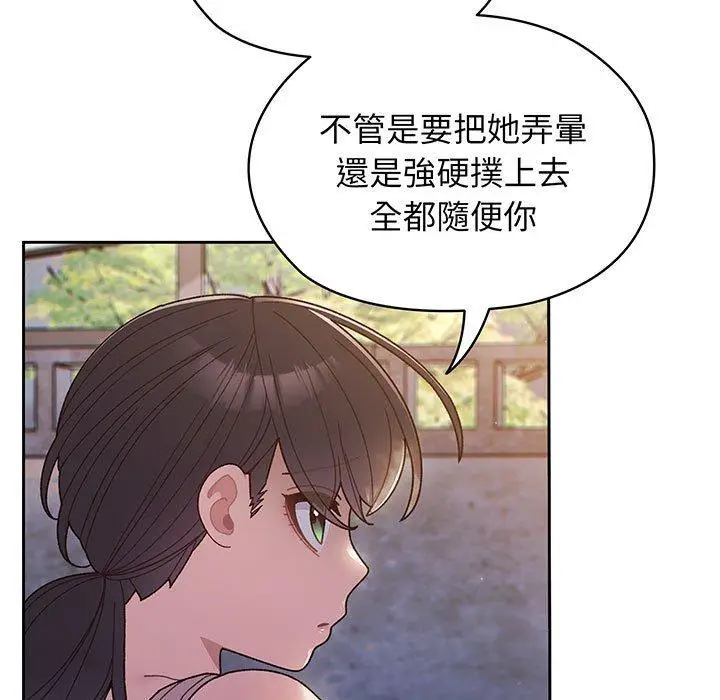 漫画《请把女儿交给我/老大! 请把女儿交给我!》第7话第143张图