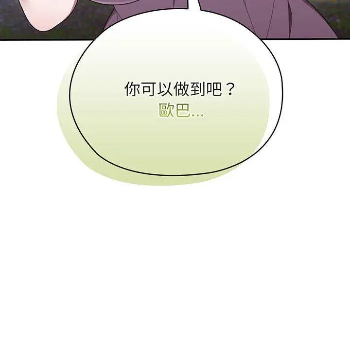 漫画《请把女儿交给我/老大! 请把女儿交给我!》第7话第146张图