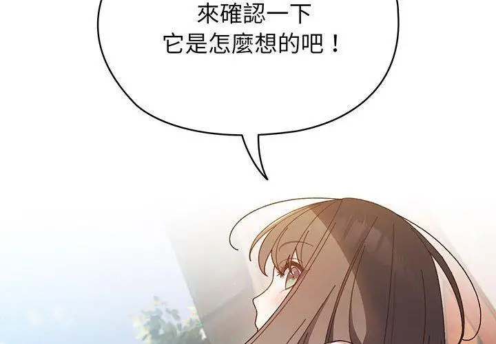 漫画《请把女儿交给我/老大! 请把女儿交给我!》第7话第2张图