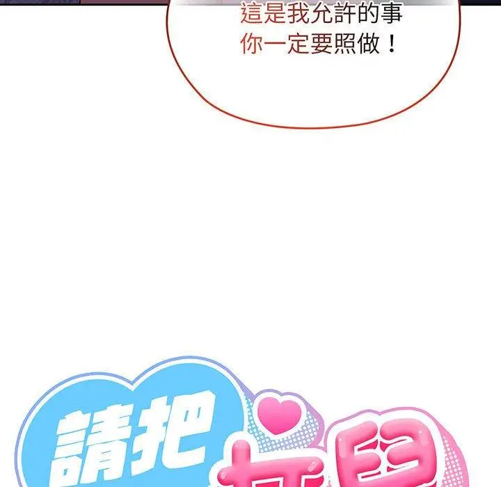 漫画《请把女儿交给我/老大! 请把女儿交给我!》第7话第21张图