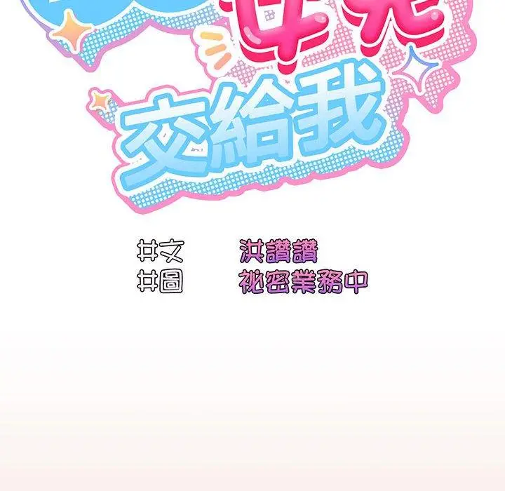 漫画《请把女儿交给我/老大! 请把女儿交给我!》第7话第22张图