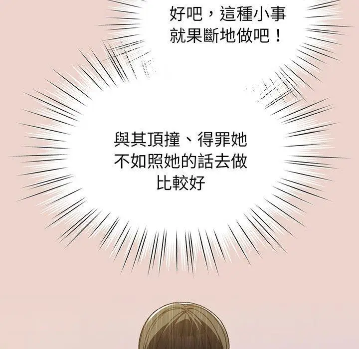 漫画《请把女儿交给我/老大! 请把女儿交给我!》第7话第33张图