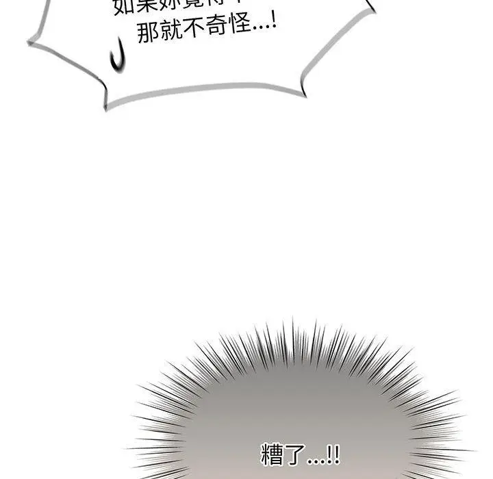漫画《请把女儿交给我/老大! 请把女儿交给我!》第7话第72张图