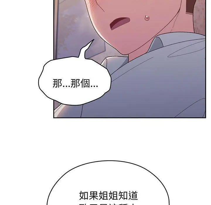 漫画《请把女儿交给我/老大! 请把女儿交给我!》第7话第8张图