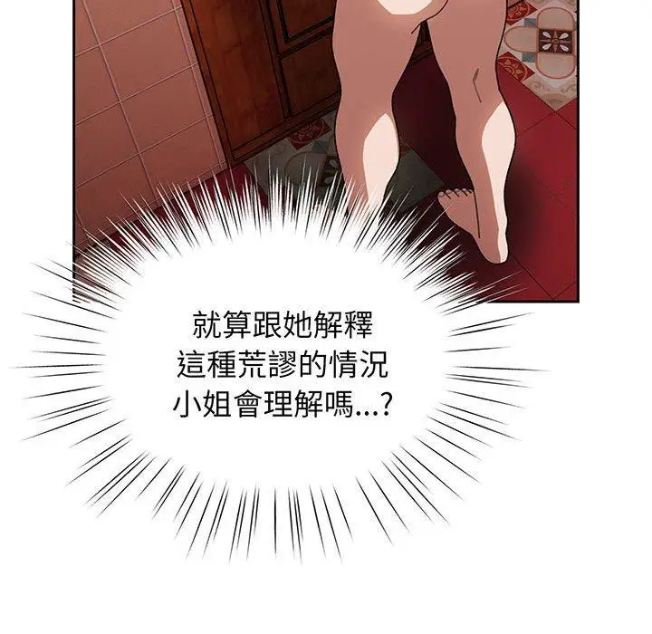 漫画《请把女儿交给我/老大! 请把女儿交给我!》第7话第86张图