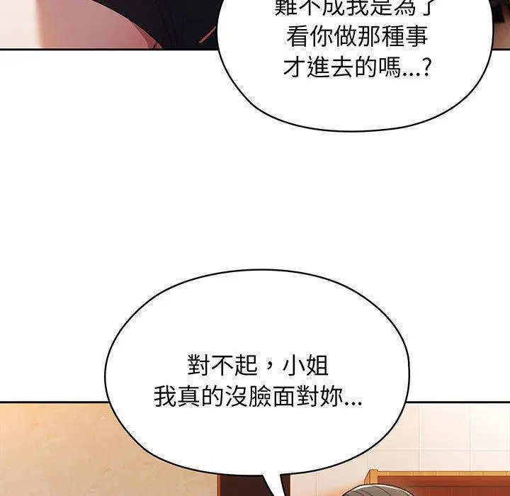 漫画《请把女儿交给我/老大! 请把女儿交给我!》第7话第92张图