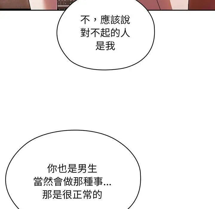漫画《请把女儿交给我/老大! 请把女儿交给我!》第7话第94张图