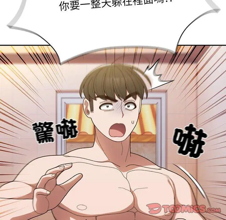 漫画《请把女儿交给我/老大! 请把女儿交给我!》第7话第99张图