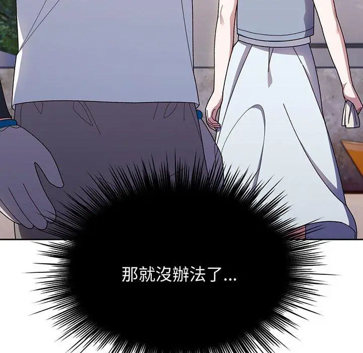 漫画《请把女儿交给我/老大! 请把女儿交给我!》第8话第102张图