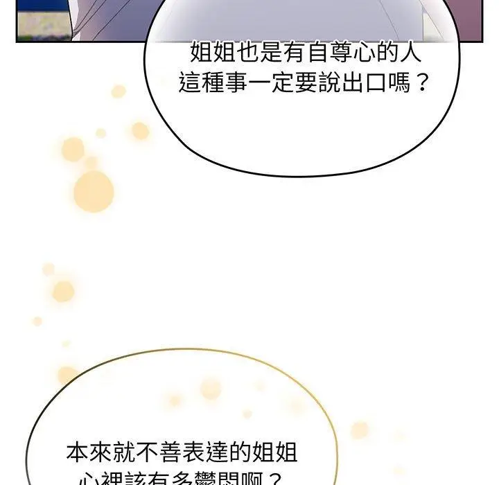 漫画《请把女儿交给我/老大! 请把女儿交给我!》第8话第11张图