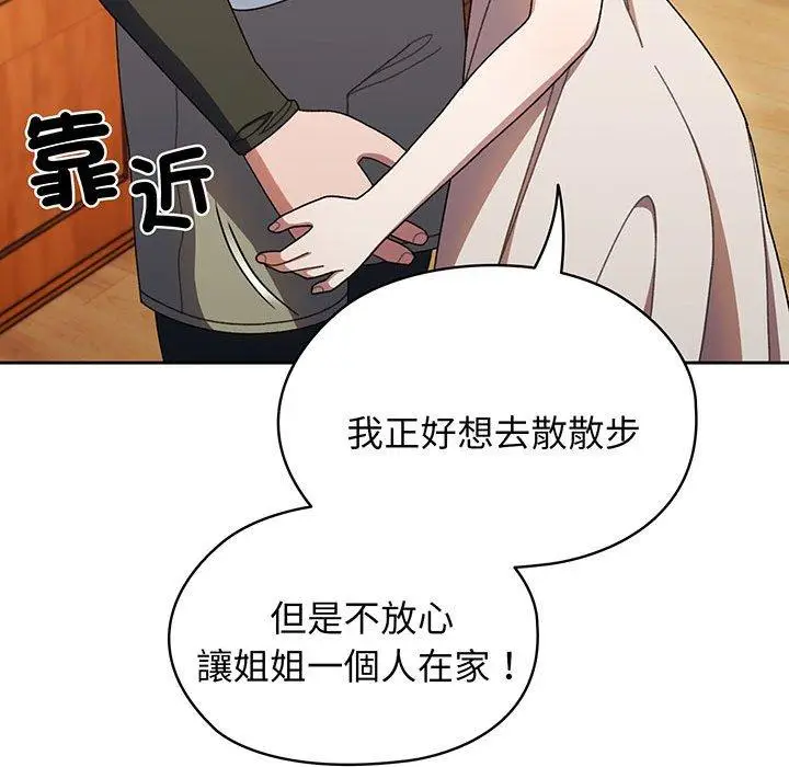 漫画《请把女儿交给我/老大! 请把女儿交给我!》第8话第115张图