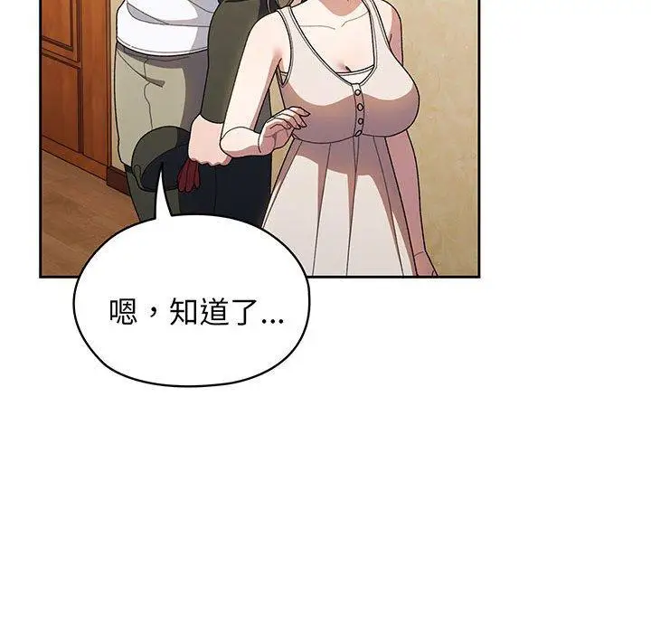 漫画《请把女儿交给我/老大! 请把女儿交给我!》第8话第121张图