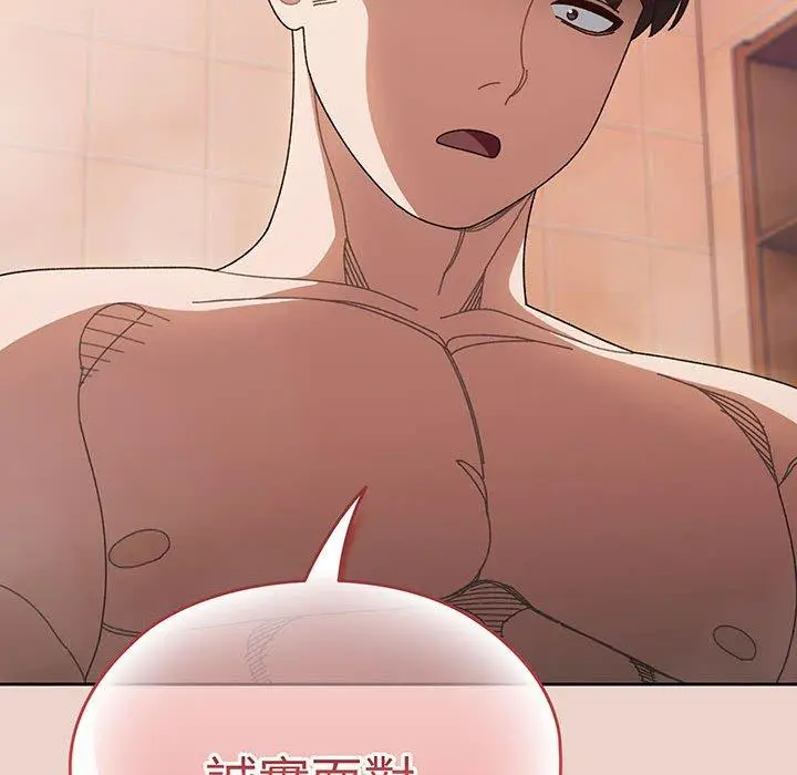 漫画《请把女儿交给我/老大! 请把女儿交给我!》第8话第142张图
