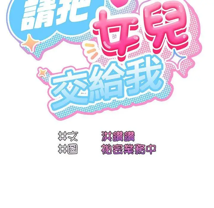漫画《请把女儿交给我/老大! 请把女儿交给我!》第8话第18张图