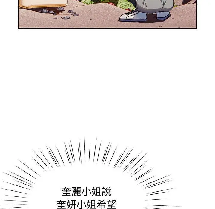 漫画《请把女儿交给我/老大! 请把女儿交给我!》第8话第21张图
