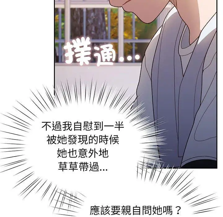 漫画《请把女儿交给我/老大! 请把女儿交给我!》第8话第24张图