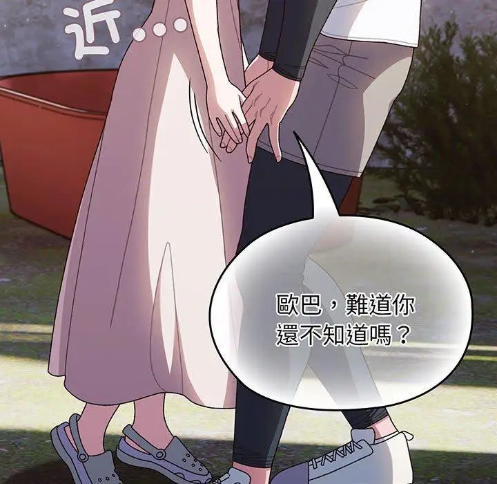 漫画《请把女儿交给我/老大! 请把女儿交给我!》第8话第8张图