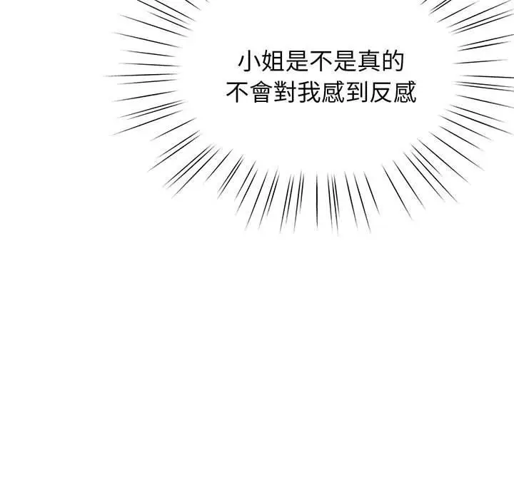 漫画《请把女儿交给我/老大! 请把女儿交给我!》第8话第85张图
