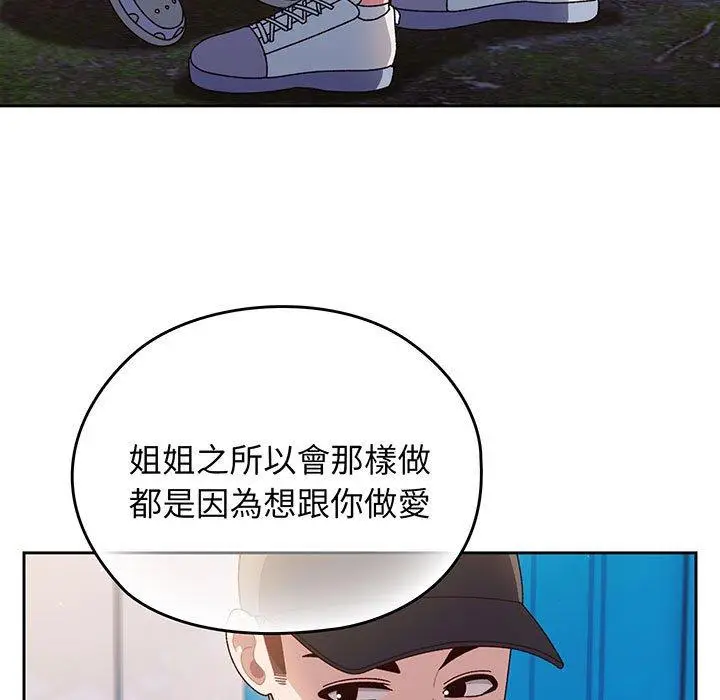 漫画《请把女儿交给我/老大! 请把女儿交给我!》第8话第9张图