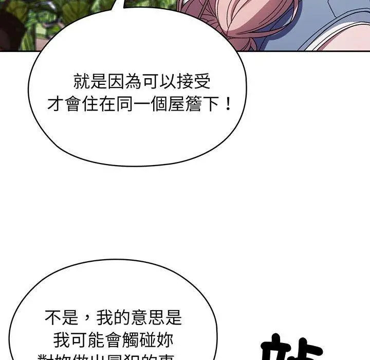 漫画《请把女儿交给我/老大! 请把女儿交给我!》第8话第92张图