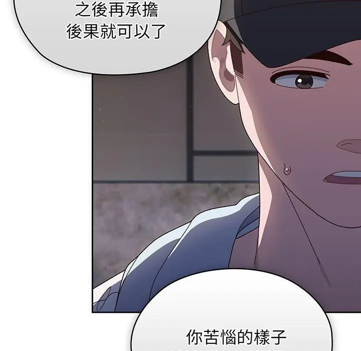 漫画《请把女儿交给我/老大! 请把女儿交给我!》第8话第95张图